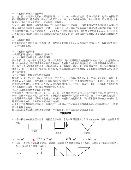 三视图的形成及其投影规律