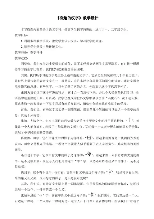 《有趣的汉字》微课设计