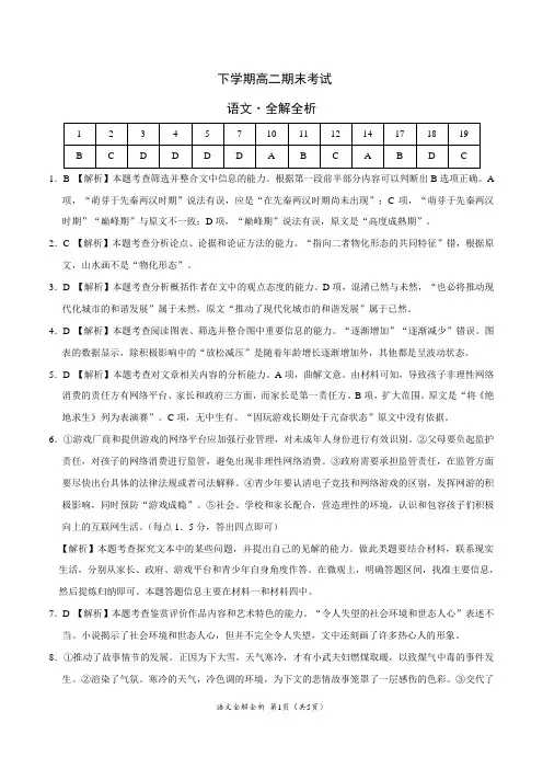 下学期高二期末考试语文试卷-(全解全析)