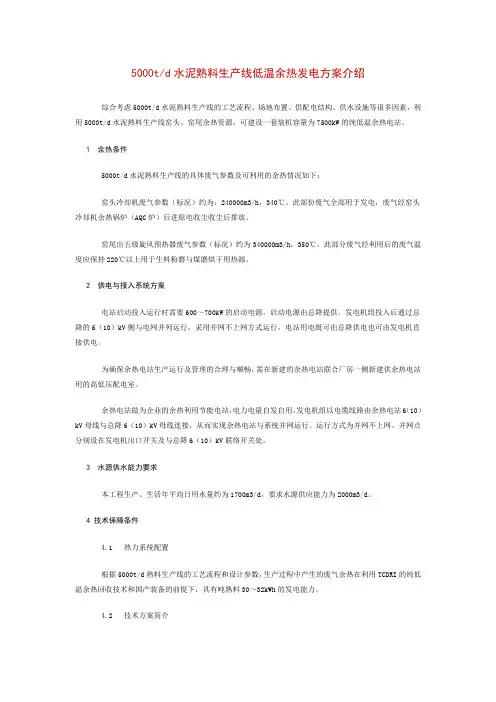 5000td水泥熟料生产线低温余热发电方案介绍