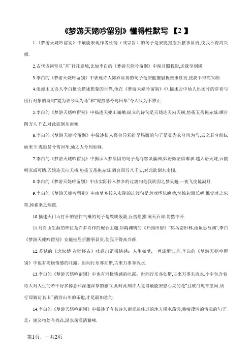 《梦游天姥吟留别》理解性默写