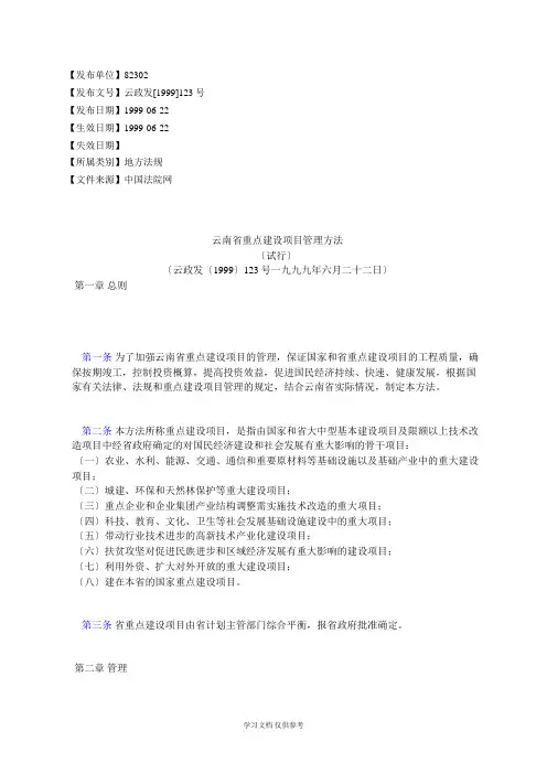 云南省重点建设项目管理办法