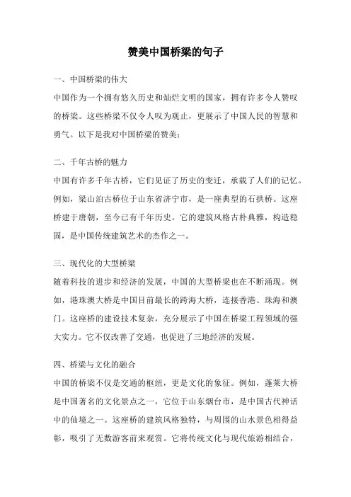 赞美中国桥梁的句子