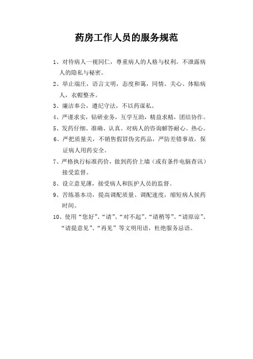药房工作规范