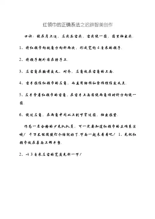 红领巾的正确系法