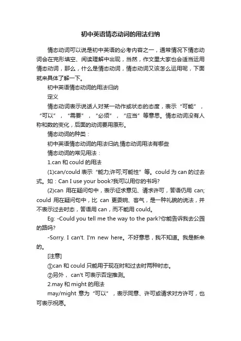 初中英语情态动词的用法归纳