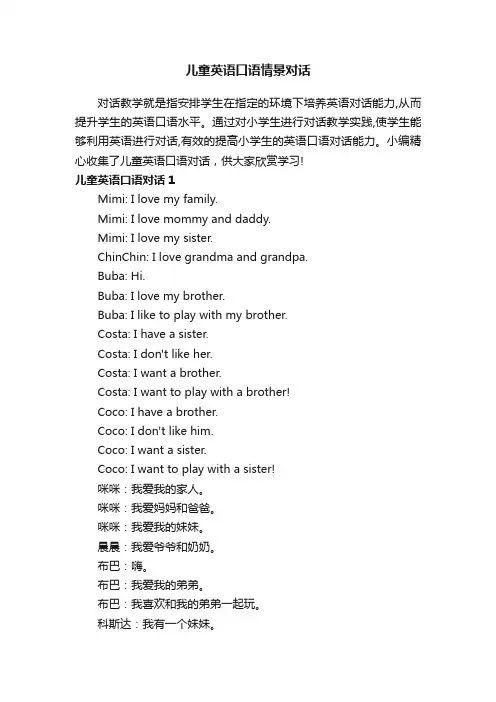 儿童英语口语情景对话