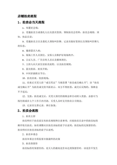 店铺拍卖流程