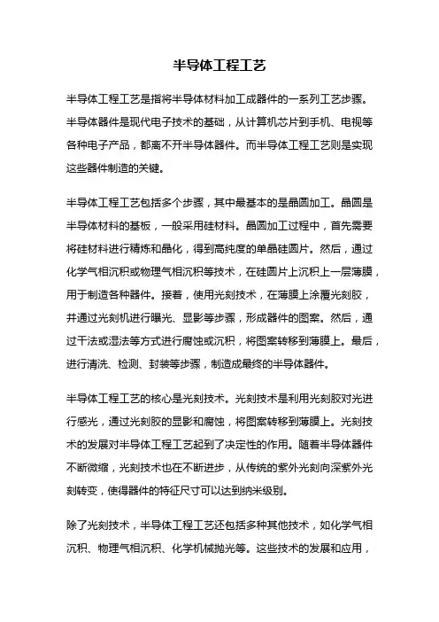 半导体工程工艺