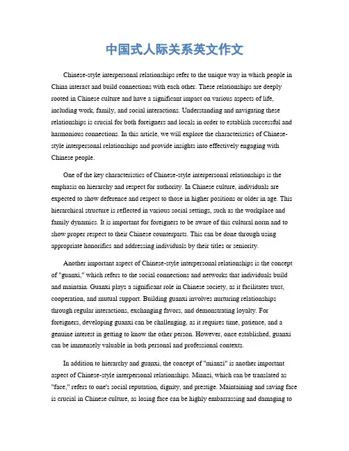 中国式人际关系英文作文