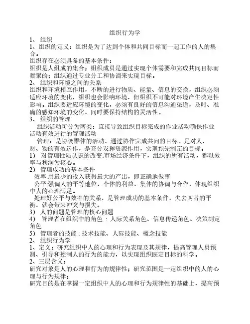 组织行为学经典版