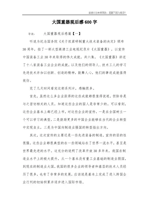 大国重器观后感600字