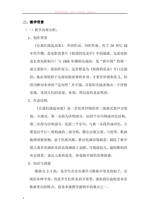 让我们荡起双桨教材分析