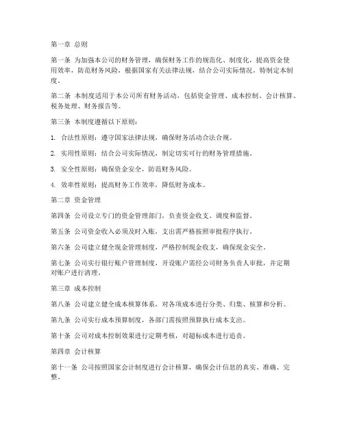 电商公司的财务管理制度