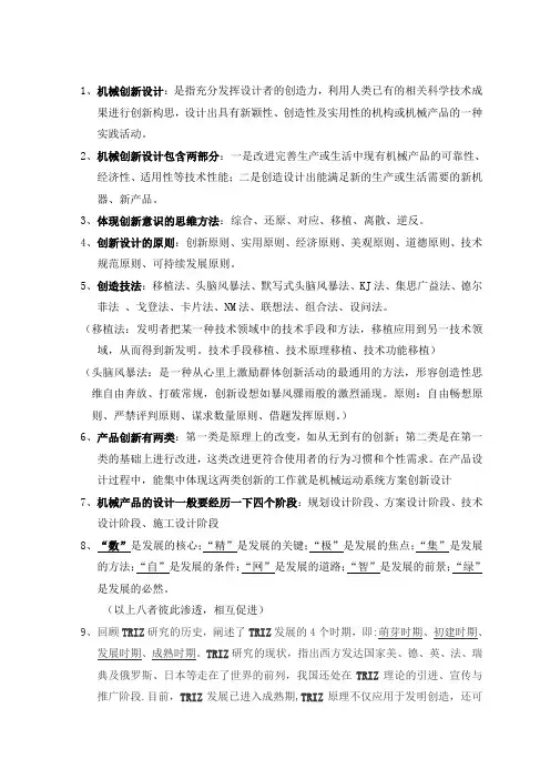 机械创新设计