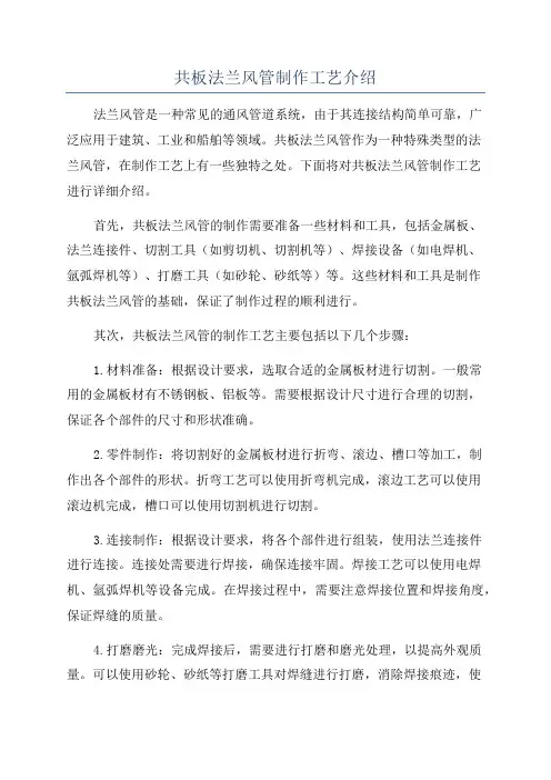 共板法兰风管制作工艺介绍