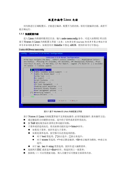 配置和编译Linux内核
