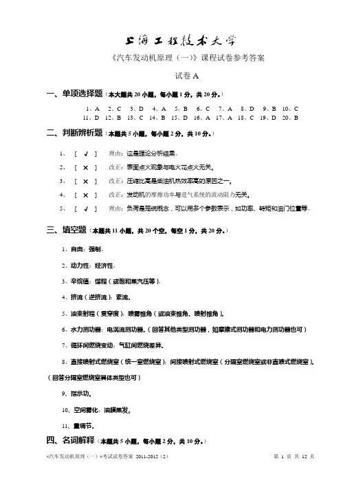 工技大 汽车发动机原理试卷11-12 参考答案 (1)