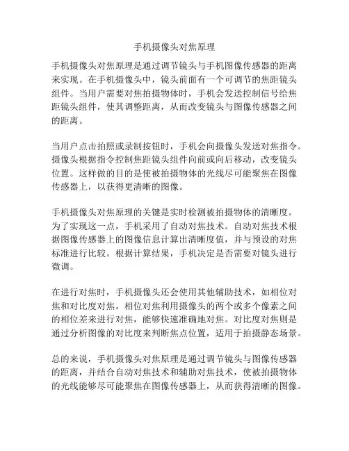 手机摄像头对焦原理