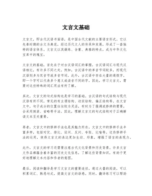 文言文基础