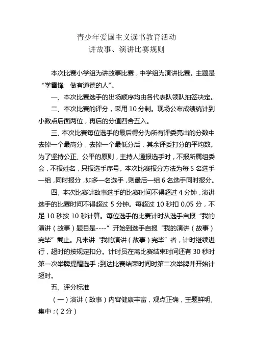 青少年爱国主义读书教育活动