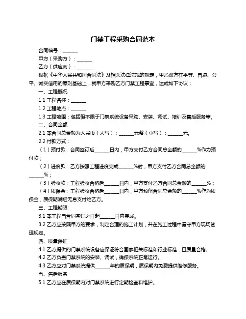 门禁工程采购合同范本