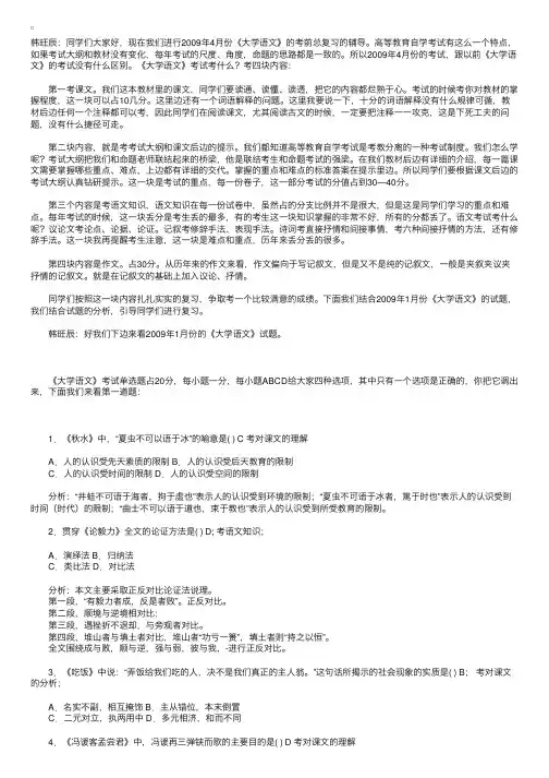 韩旺辰教授谈4月自考《大学语文》考前复习
