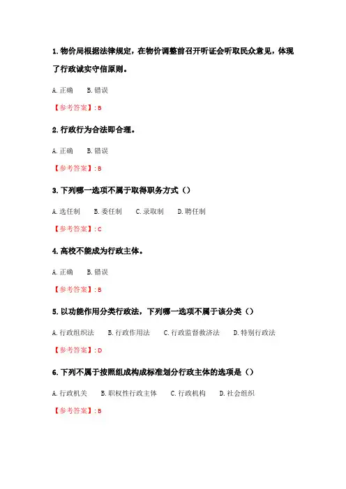 天大2020年春季考试《行政法学与行政诉讼法学》在线作业一.doc
