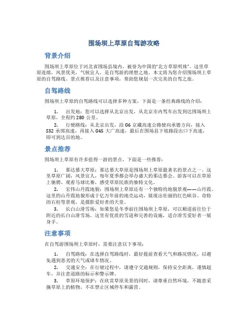 围场坝上草原自驾游攻略