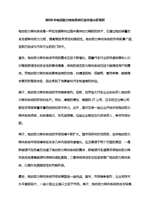 2023年电动助力转向系统行业市场分析现状