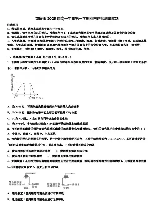 重庆市2025届高一生物第一学期期末达标测试试题含解析
