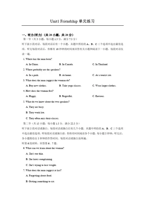 人教版必修一英语Unit1 Friendship单元练习【含答案】