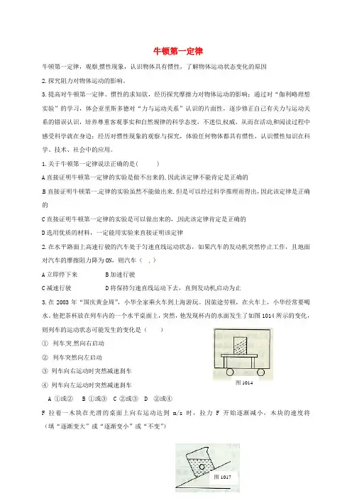 江苏省徐州市八年级物理下册9.2牛顿第一定律学案(新版)苏科版