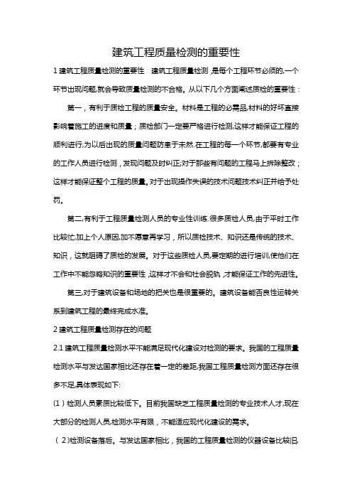 建筑工程质量检测的重要性