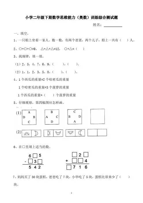 小学二年级下期数学思维能力(奥数)训练综合测试题
