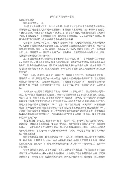 [读后感]实践论读书笔记
