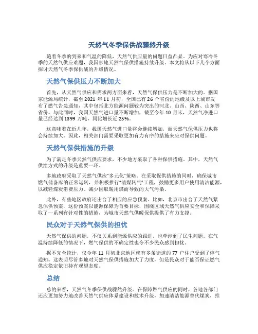天然气冬季保供战骤然升级
