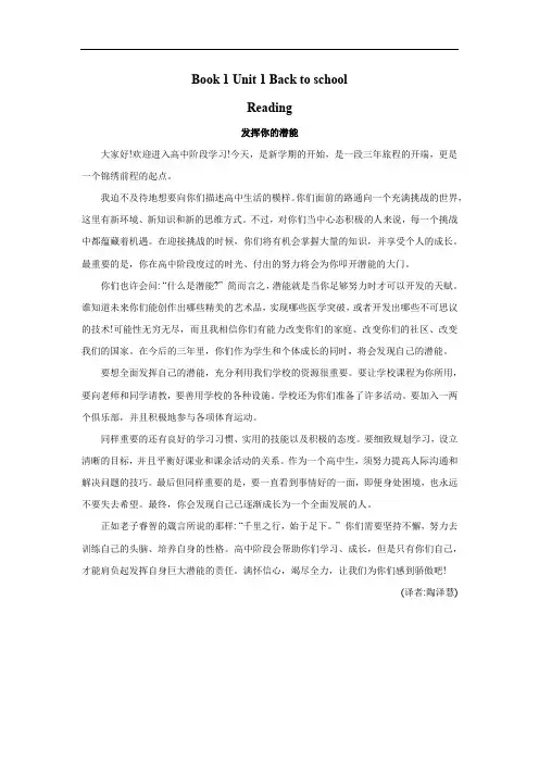 Book1 Unit1 课文翻译