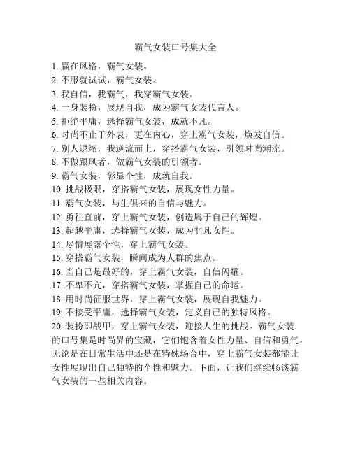 霸气女装口号集大全