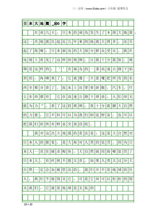 六年级叙事作文：日本大地震_300字