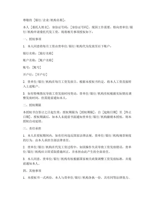 个人委托代发工资授权书