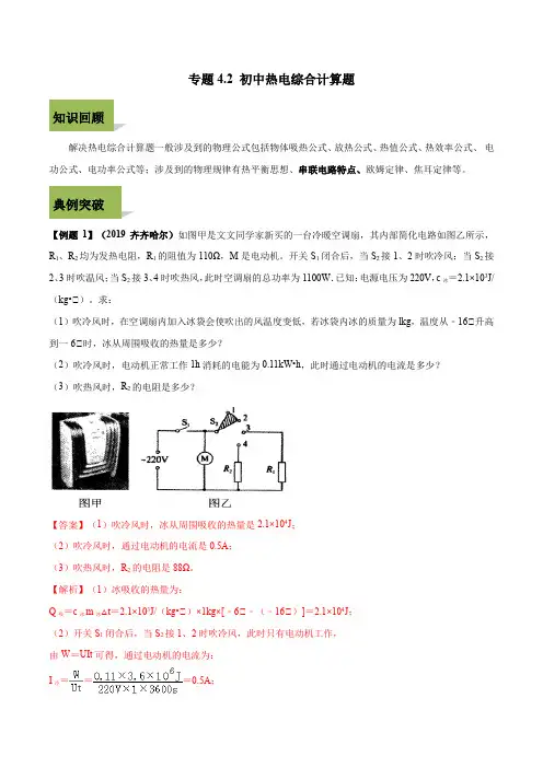 2020年中考物理计算题解题方法全攻略：中考热电综合计算题