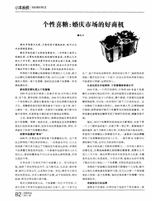 个性喜糖：婚庆市场的好商机