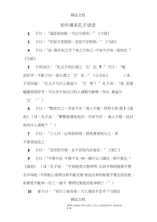 初中课本孔子语录(20210819144011)