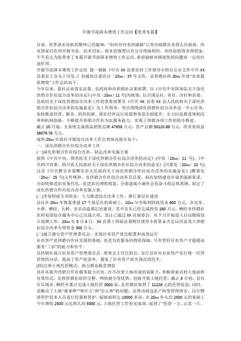2023最新-开源节流降本增效工作总结【优秀5篇】