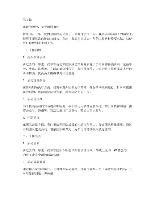 活动部长年度个人总结(3篇)