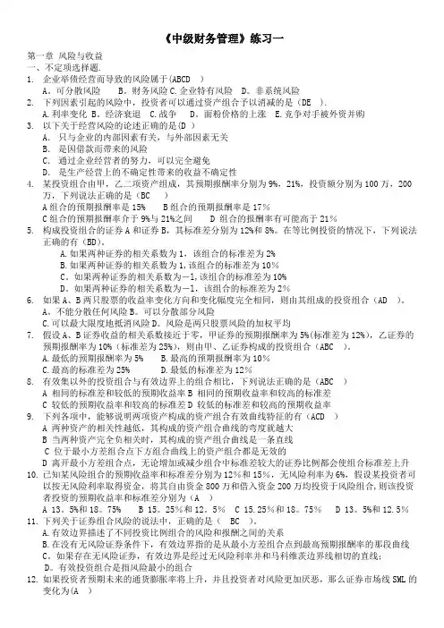 中级财务管理练习一(含答案)