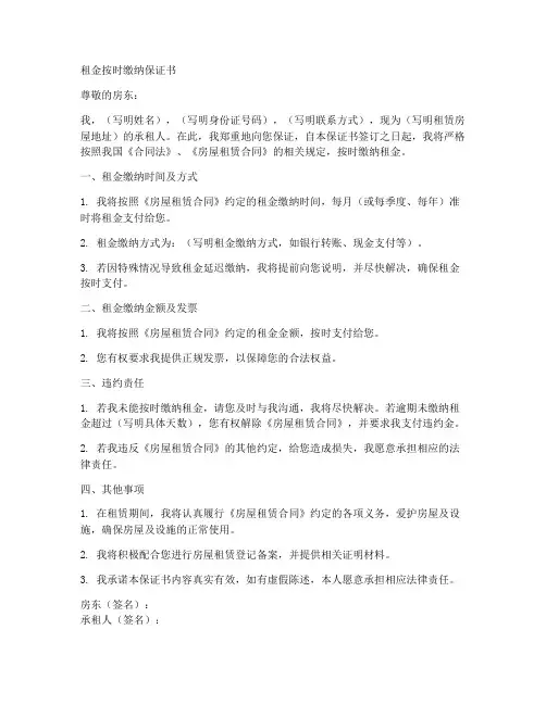 租金按时缴纳保证书