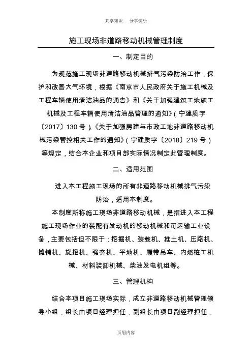 施工现场非道路移动机械管理制度