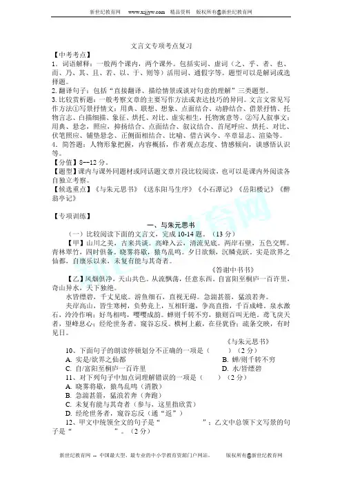 人教版语文八下文言文专项精练(附答案)